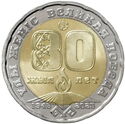 200 Teńge (80th anniversary of Great Victory "Ұлы Жеңіс")