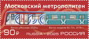 Moscow Metro System, 90 Years