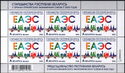 Belarus Chair of Eurasian Economic Union 2025