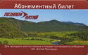 Subscription ticket. Let's get to know Altai