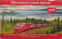 Subscription ticket. Train