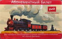 Subscription ticket. Train
