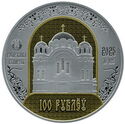 100 Rubles (Transfiguration - Saint Euphrosyne Convent in Polotsk 900th anniversary)