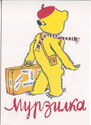 Cover of the magazine "Murzilka"
