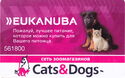 Cats & Dogs (Eukanuba)