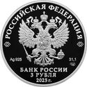3 Rubles (The 100th Anniversary of the All Russia Association of the Blind)