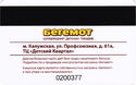 Begemot. Supermarket of children's goods. Club Bonus Card