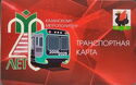 20 years of Kazan Metro