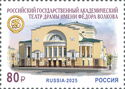 Volkov Russian State Academic Drama Theater, 275 Years
