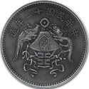 1923 Chinese Silver Dragon & Phoenix Dollar