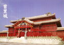 Naha. Shuri Castle