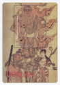 ”Fudō-myō-ō” (detail)