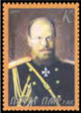 Alexander III Alexandrovich