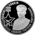 25 Zarin (Great Patriotic War Victory - Grigory Sabanov)