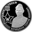 25 Zarin (Great Patriotic War Victory - Georgy Beruashvili)