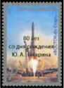 80th Birth Anniversary of Yuri A. Gagarin - Overprint