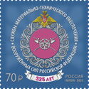 Supply Services of the Russian Armed Forces, 325 Years