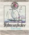 Chernomorskoe Beloe