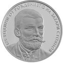 10 Leva (175 Years since the Birth of Zahari Stoyanov)