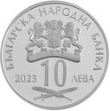 10 Leva (175 Years since the Birth of Zahari Stoyanov)