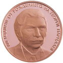 2 Leva (100 Years since the Birth of Georgi Partsalev)