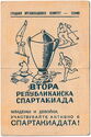 Second State Spartakiada