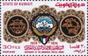 Emblems of Kuwait, Arab Postal Union and UPU