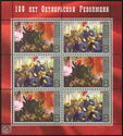 Centenary of the October Revolution