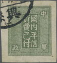 Stamp for Ordinary mail