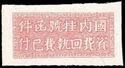 Stamp for Double Fee Registered letter