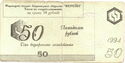 50 Rubles