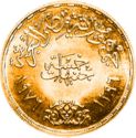 5 Pounds (3rd King Faisal of Saudi Arabia - 1964-1975)