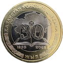 100 Teńge (30 years of the Constitution of Kazakhstan)