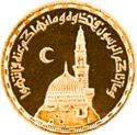 1 Pound (Prophet's Mosque)
