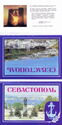 Sevastopol (set cover)
