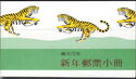 Year of the Tiger Booklet