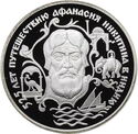 2 Rubles (525th Anniversary of Afanasi Nikitin’s Voya...)