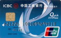 ICBC Quick Pass