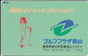 Lady Playing Golf Tel (0559) 32-1703