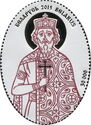 Millenary of the Death of Saint Prince Vladimir (958-1015)