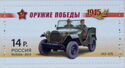 GAZ-67B - Military All-Wheel Drive Vehicle