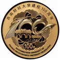 100 Yuan (Centenary of Southwestern University of Finance and Economics)