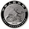 10 Yuan (Chinese Dragon - 12th National Games for Persons with Disabilities)