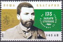Zahari Stoyanov, Revolutionary