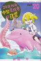 29-sai Dokushin Chuuken Bouken-sha No Nichijou 20
