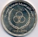 1 Pound (100th anniversary of the Egyptian Cooperation Society)