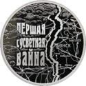 20 Rubles (World War I)