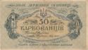 50 Karbovantsiv