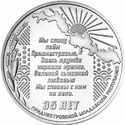 25 Rubles (35 years of the Pridnestrovian Moldavian Republic)