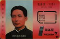 M(3-2) Mao Zedong in 1925